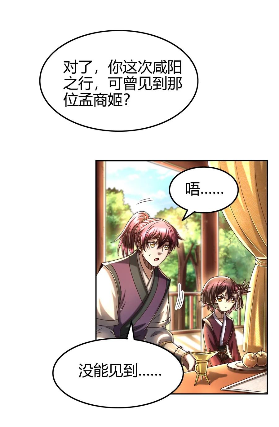 战国千年韩漫全集-156 祭武无删减无遮挡章节图片 
