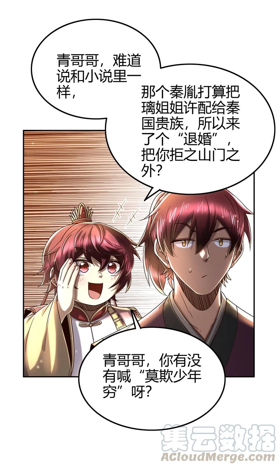战国千年韩漫全集-156 祭武无删减无遮挡章节图片 