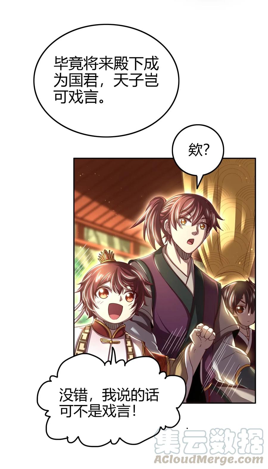 战国千年韩漫全集-156 祭武无删减无遮挡章节图片 