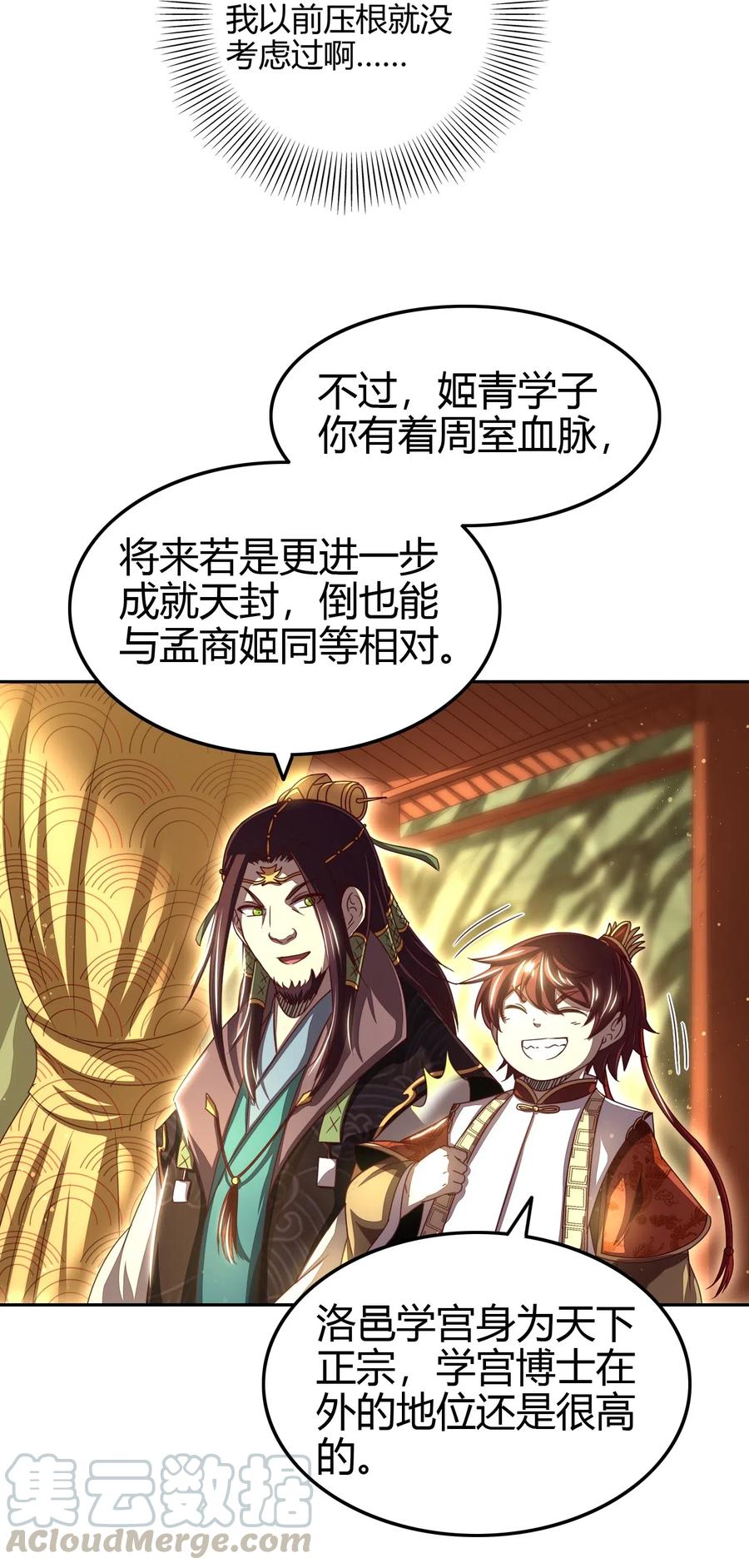 战国千年韩漫全集-156 祭武无删减无遮挡章节图片 