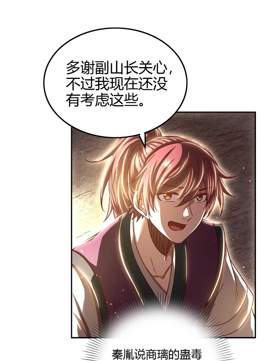 战国千年韩漫全集-156 祭武无删减无遮挡章节图片 