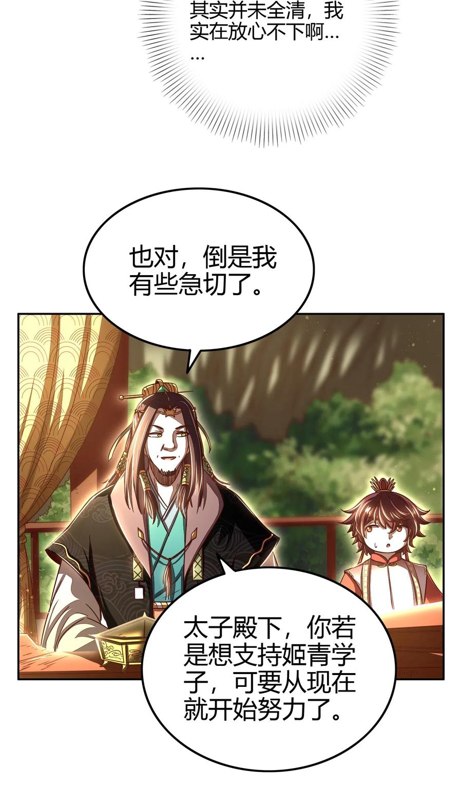 战国千年韩漫全集-156 祭武无删减无遮挡章节图片 