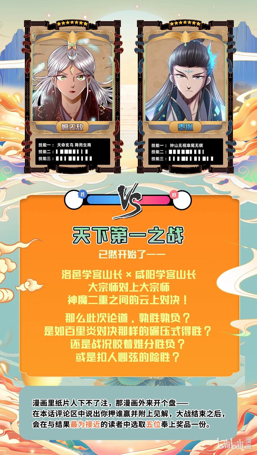 战国千年韩漫全集-156 祭武无删减无遮挡章节图片 