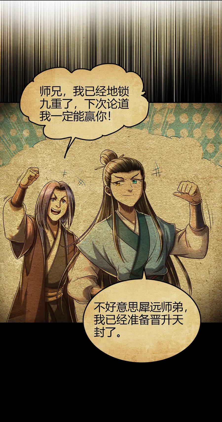 战国千年韩漫全集-157 神魔之战无删减无遮挡章节图片 