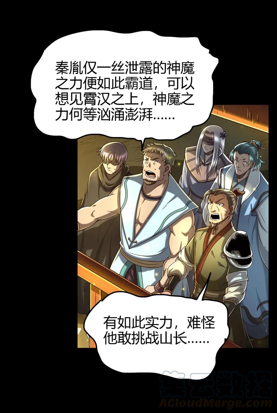 战国千年韩漫全集-157 神魔之战无删减无遮挡章节图片 