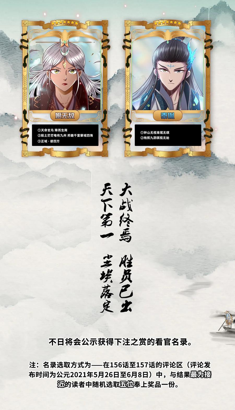 战国千年韩漫全集-158 胜负无删减无遮挡章节图片 