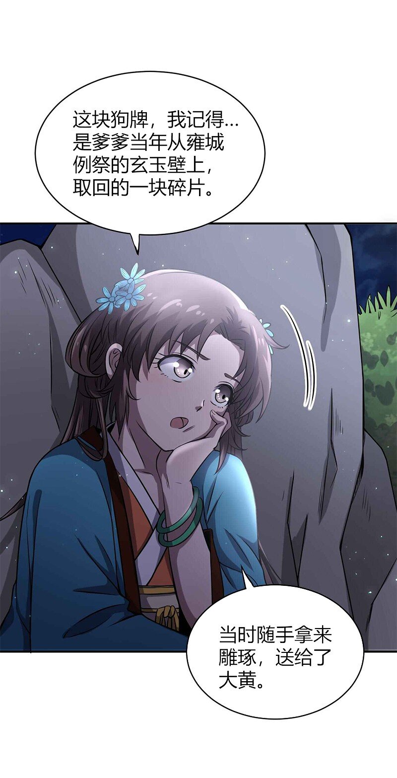 战国千年韩漫全集-17 约定无删减无遮挡章节图片 