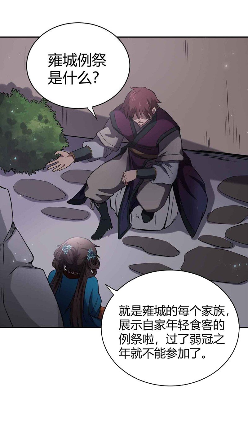 战国千年韩漫全集-17 约定无删减无遮挡章节图片 
