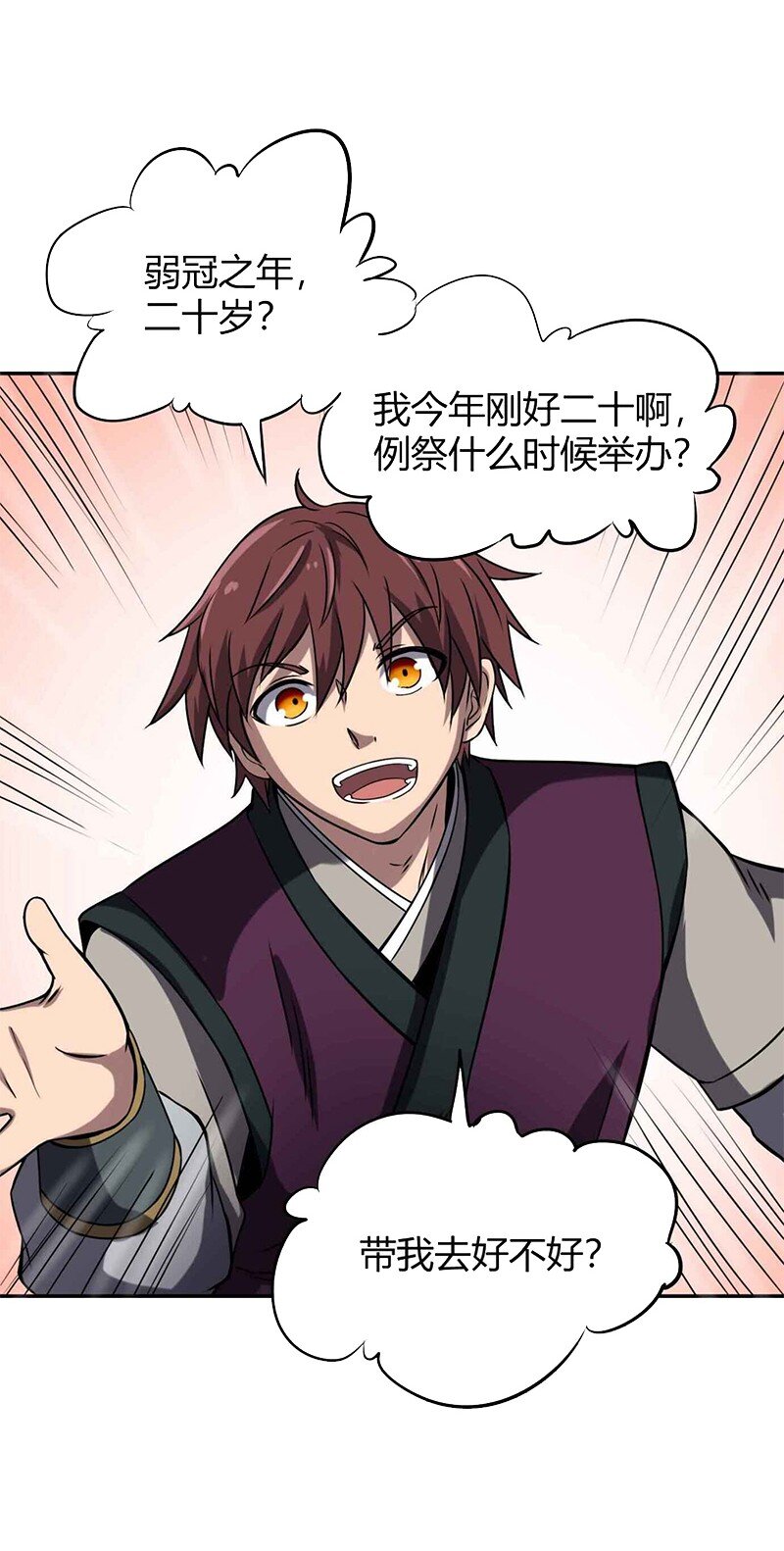 战国千年韩漫全集-17 约定无删减无遮挡章节图片 