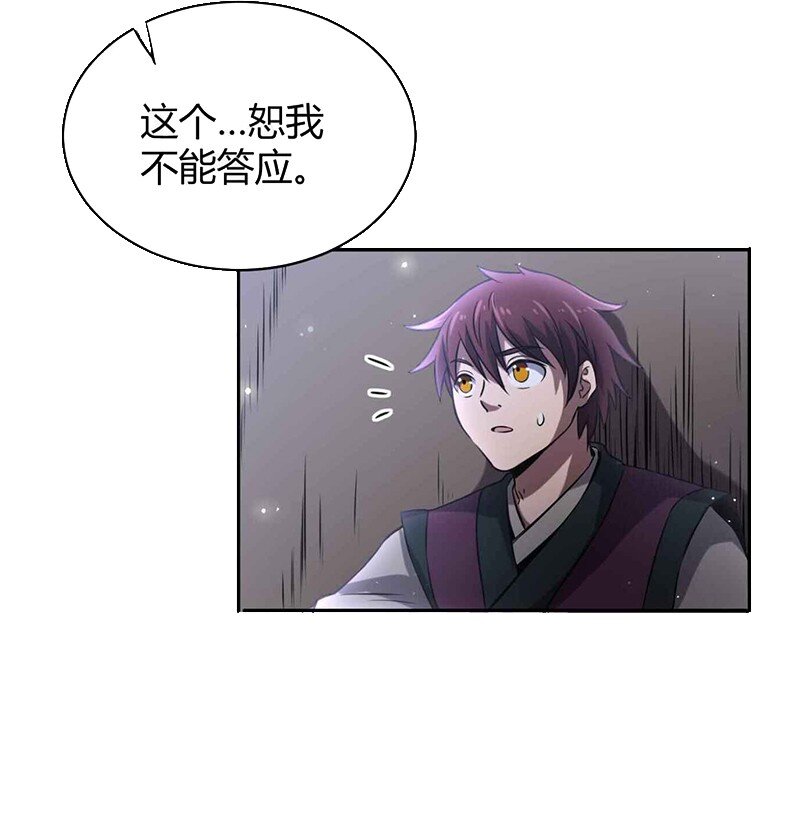 战国千年韩漫全集-17 约定无删减无遮挡章节图片 