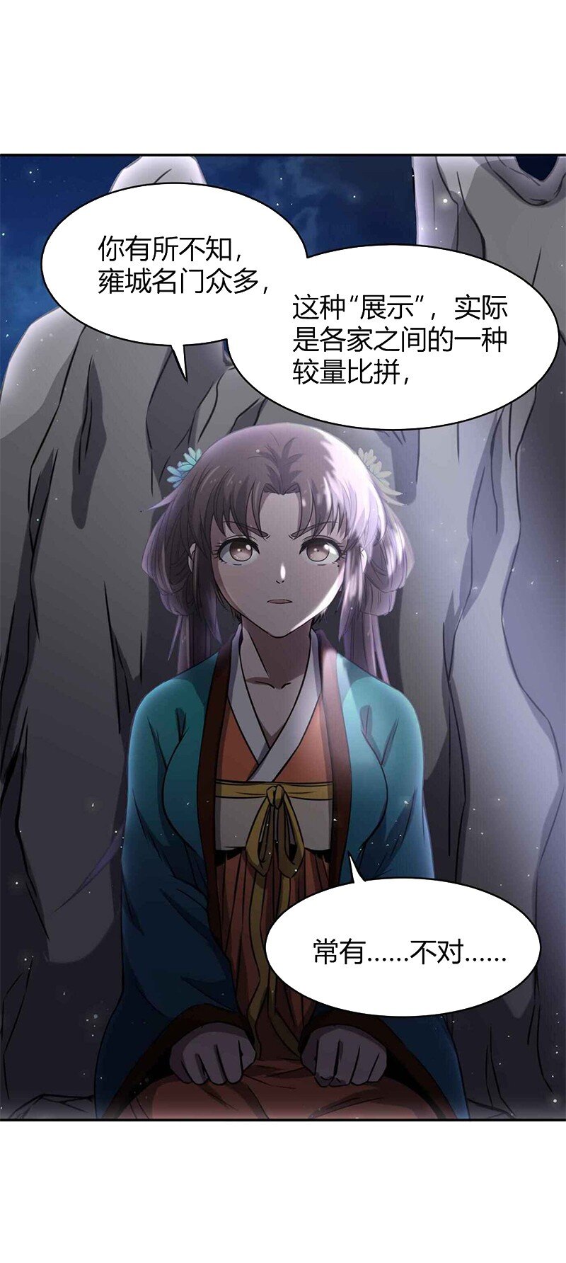 战国千年韩漫全集-17 约定无删减无遮挡章节图片 