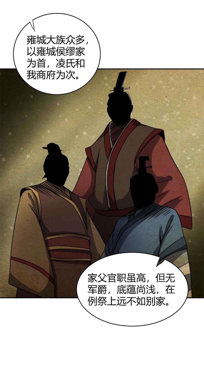 战国千年韩漫全集-17 约定无删减无遮挡章节图片 
