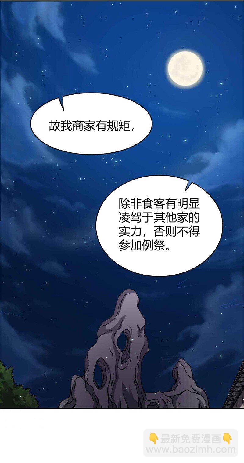 战国千年韩漫全集-17 约定无删减无遮挡章节图片 