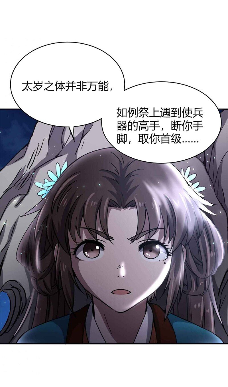 战国千年韩漫全集-17 约定无删减无遮挡章节图片 