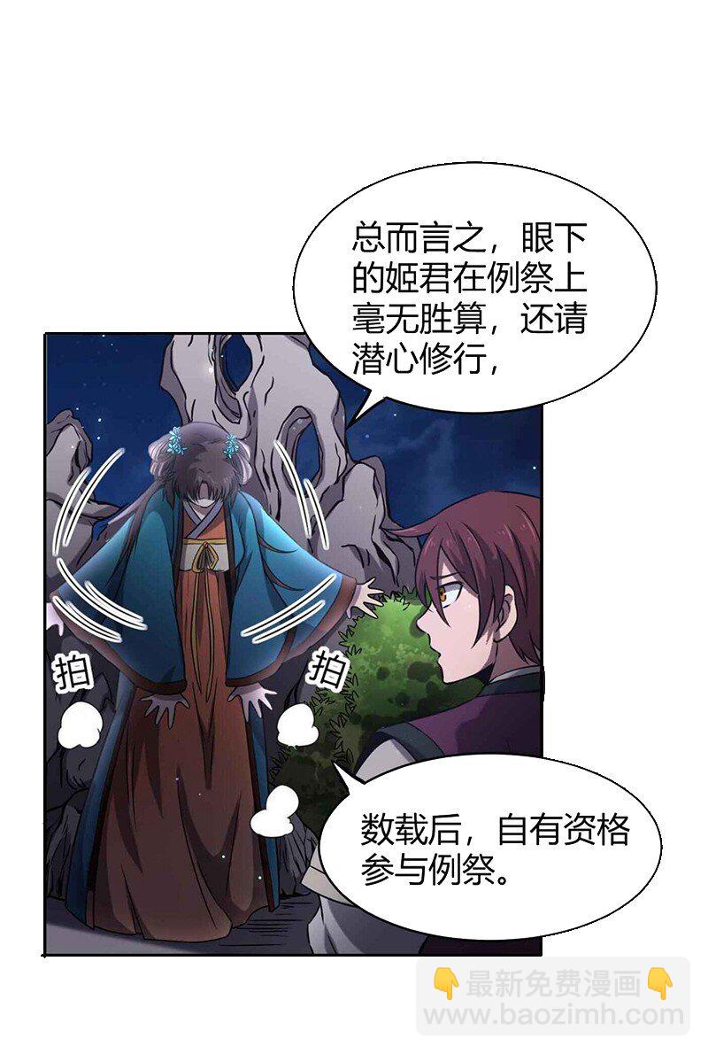 战国千年韩漫全集-17 约定无删减无遮挡章节图片 