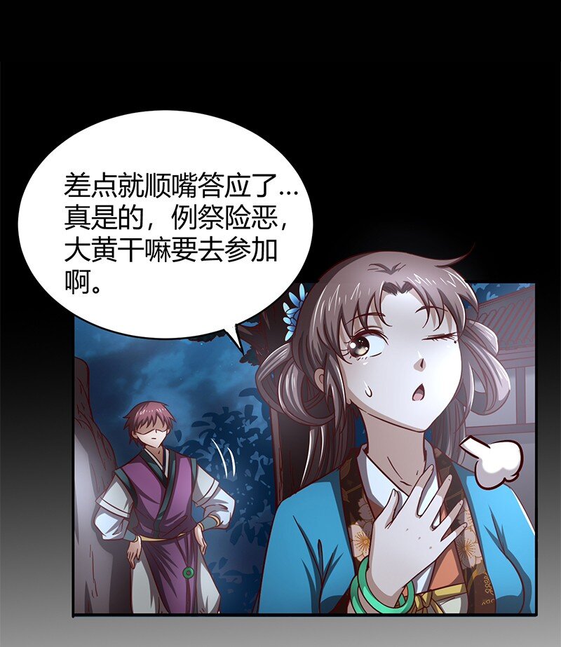 战国千年韩漫全集-17 约定无删减无遮挡章节图片 