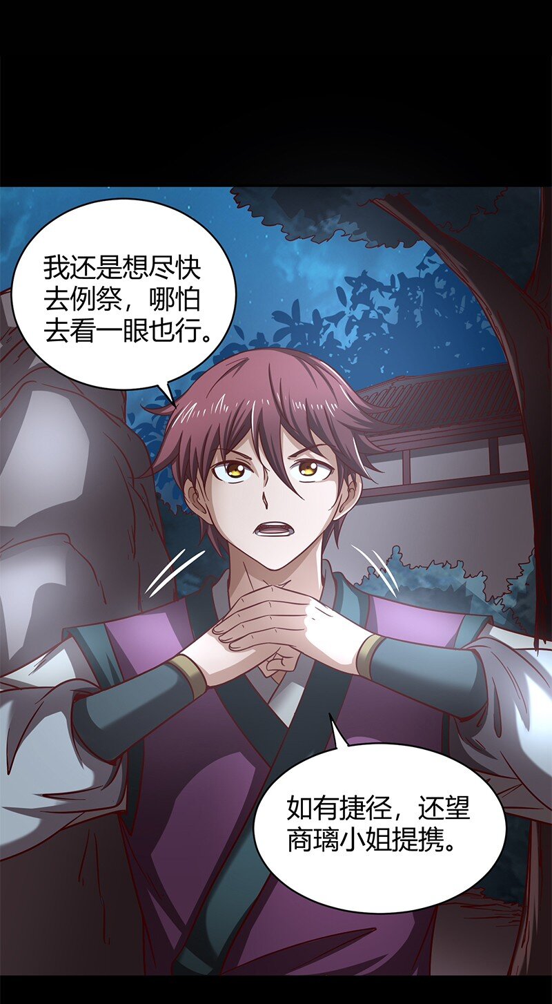 战国千年韩漫全集-17 约定无删减无遮挡章节图片 