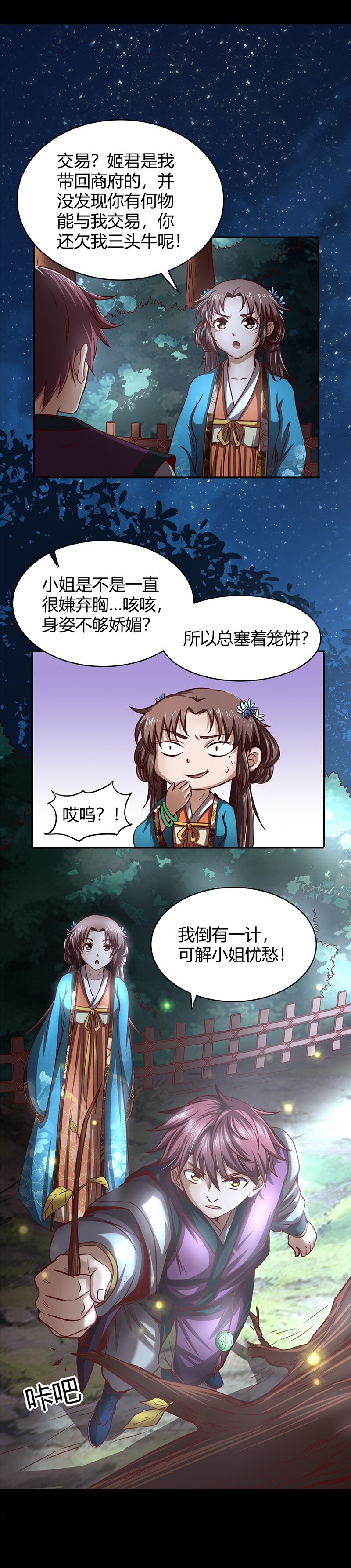 战国千年韩漫全集-17 约定无删减无遮挡章节图片 