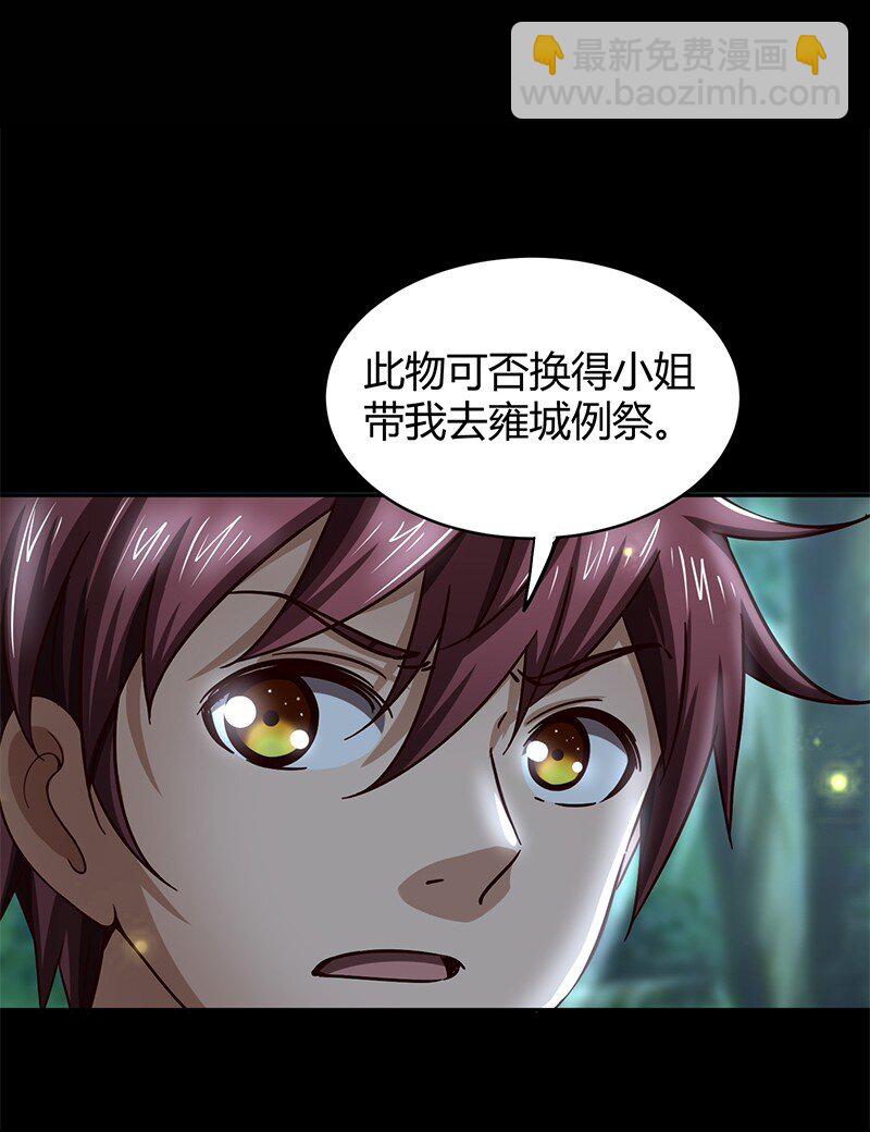 战国千年韩漫全集-17 约定无删减无遮挡章节图片 