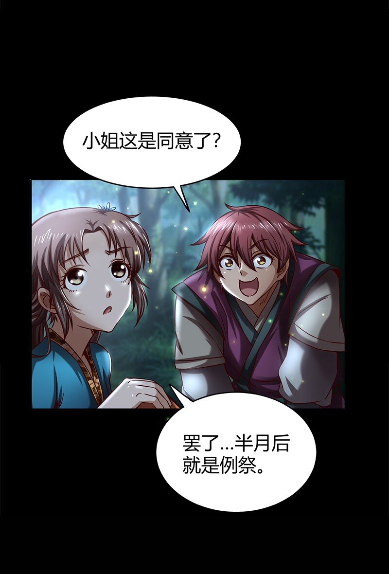 战国千年韩漫全集-17 约定无删减无遮挡章节图片 