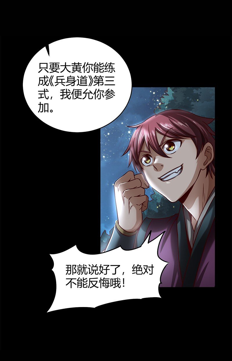 战国千年韩漫全集-17 约定无删减无遮挡章节图片 