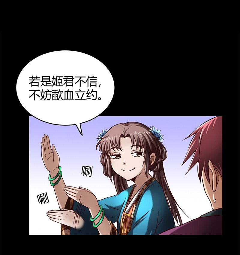 战国千年韩漫全集-17 约定无删减无遮挡章节图片 
