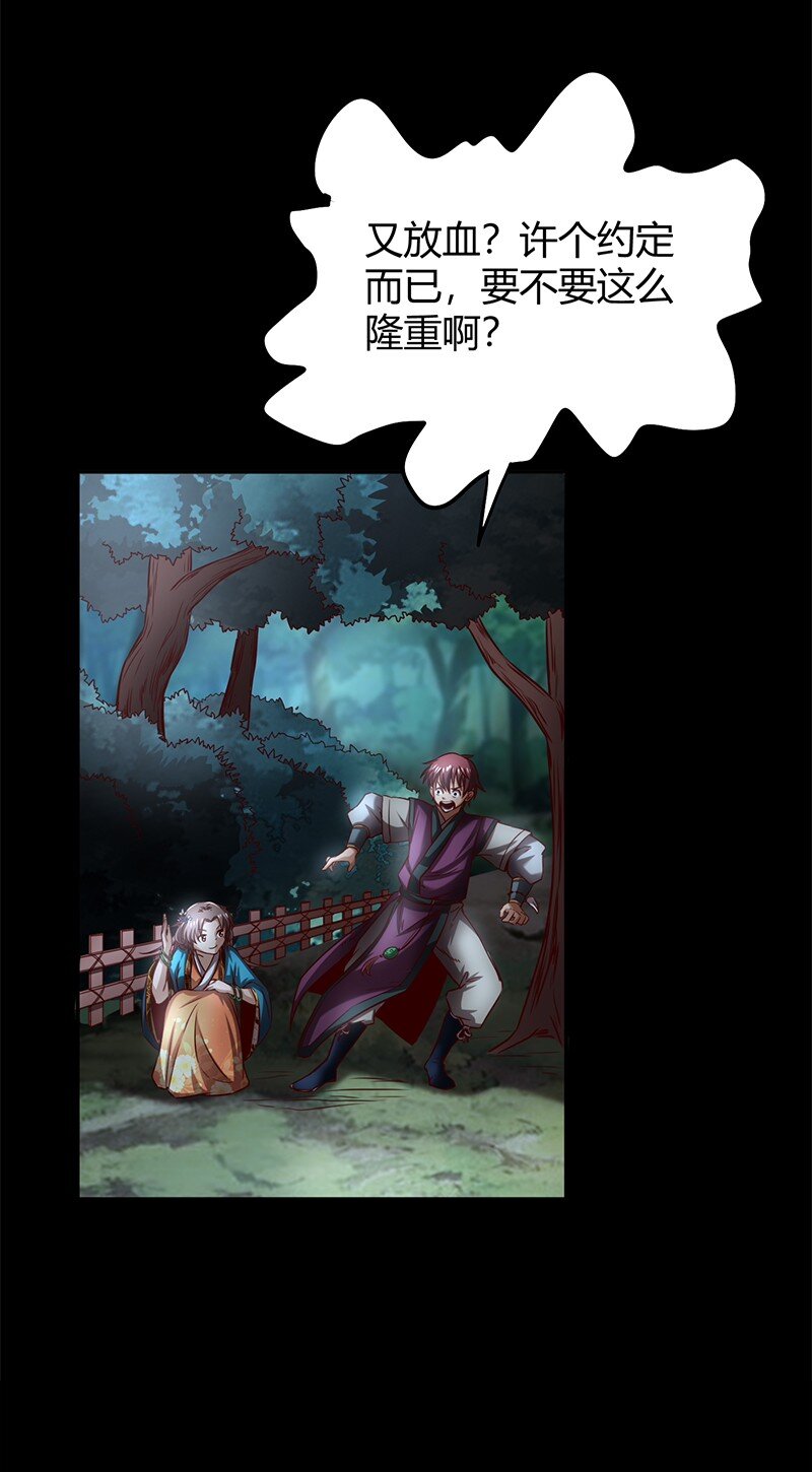 战国千年韩漫全集-17 约定无删减无遮挡章节图片 