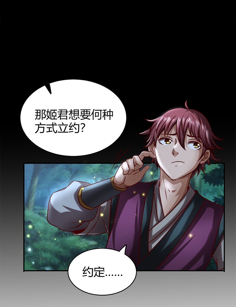 战国千年韩漫全集-17 约定无删减无遮挡章节图片 