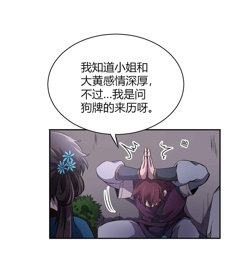 战国千年韩漫全集-17 约定无删减无遮挡章节图片 