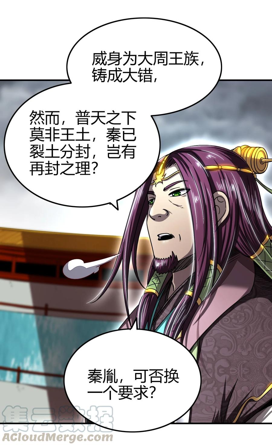 战国千年韩漫全集-161 借鲤献龙，唇亡齿寒无删减无遮挡章节图片 