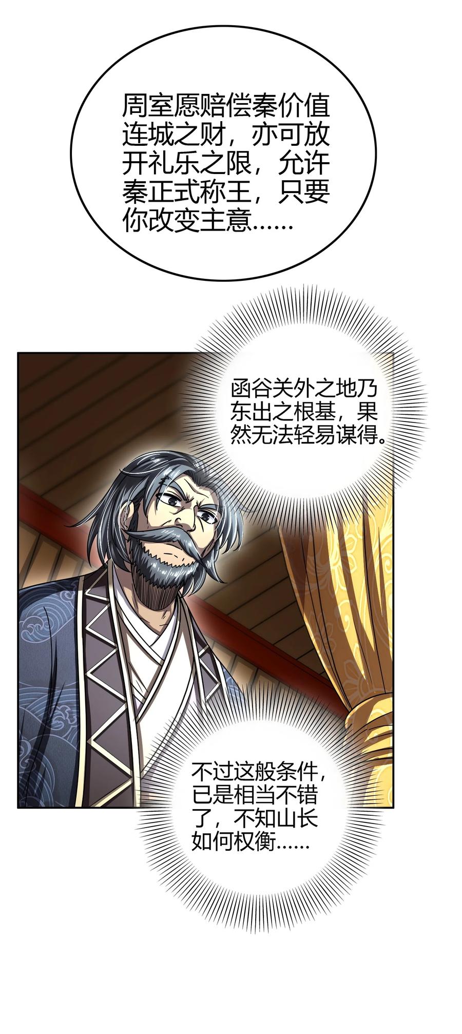战国千年韩漫全集-161 借鲤献龙，唇亡齿寒无删减无遮挡章节图片 