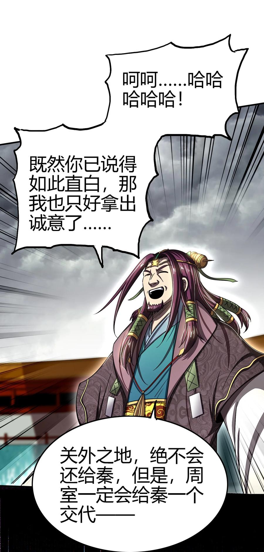 战国千年韩漫全集-161 借鲤献龙，唇亡齿寒无删减无遮挡章节图片 