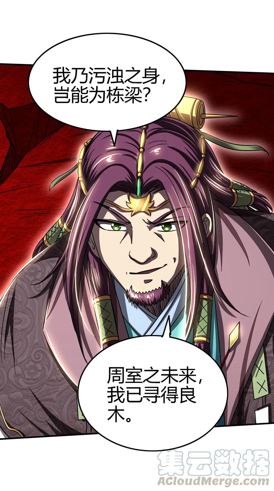 战国千年韩漫全集-161 借鲤献龙，唇亡齿寒无删减无遮挡章节图片 