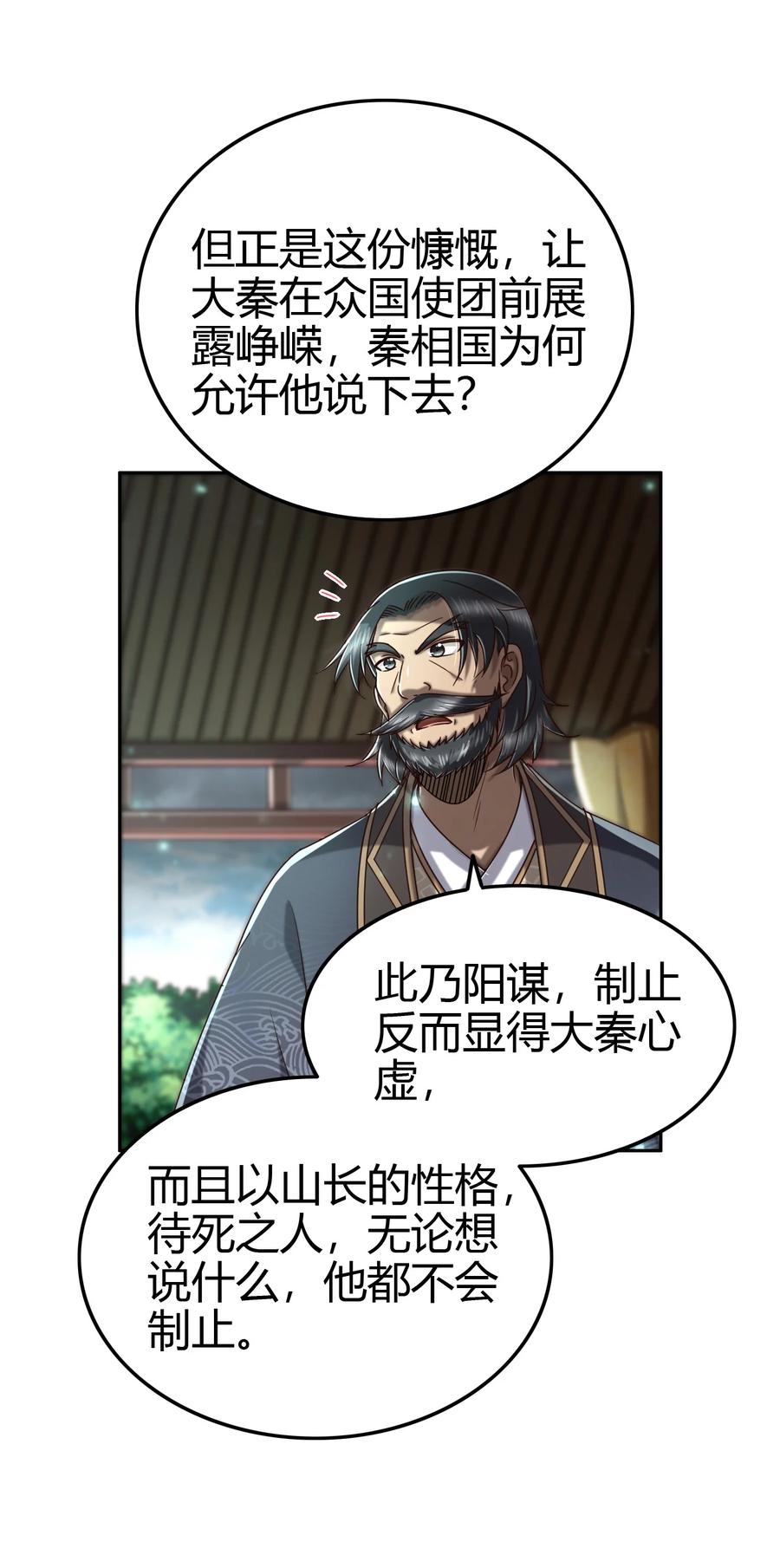 战国千年韩漫全集-161 借鲤献龙，唇亡齿寒无删减无遮挡章节图片 