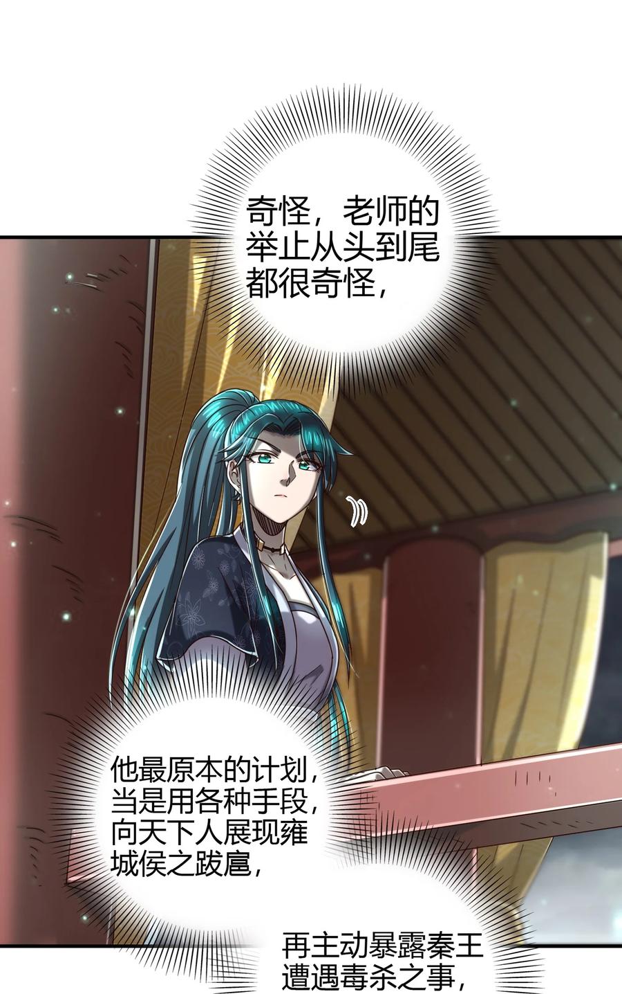 战国千年韩漫全集-161 借鲤献龙，唇亡齿寒无删减无遮挡章节图片 