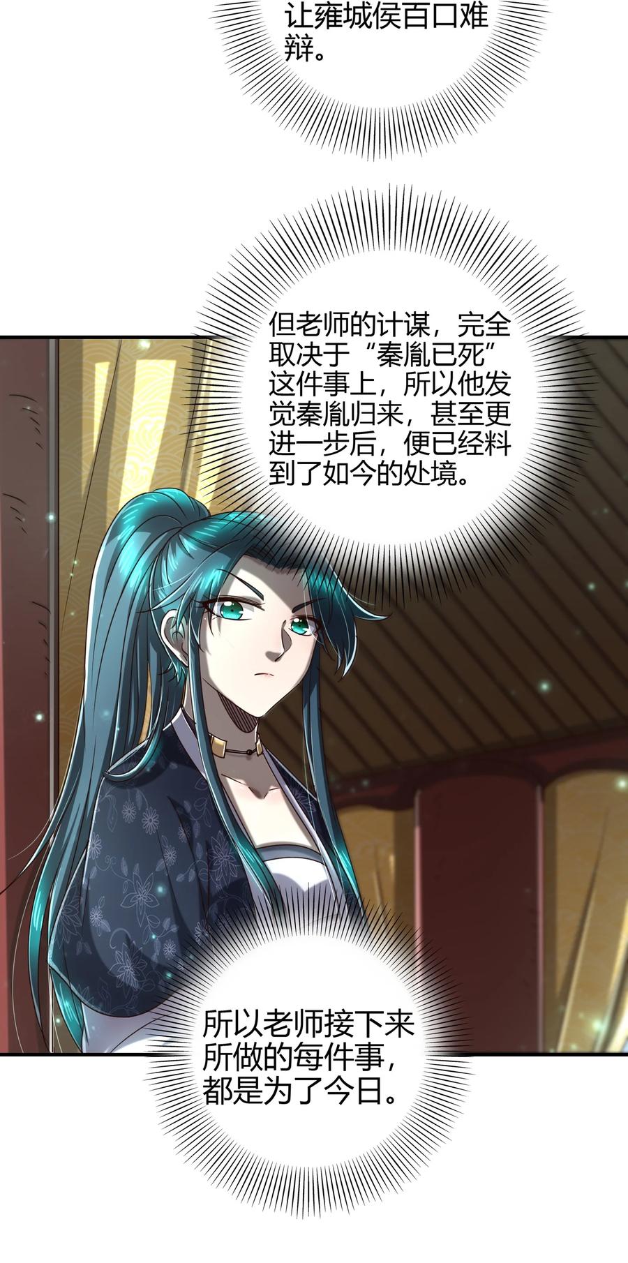 战国千年韩漫全集-161 借鲤献龙，唇亡齿寒无删减无遮挡章节图片 