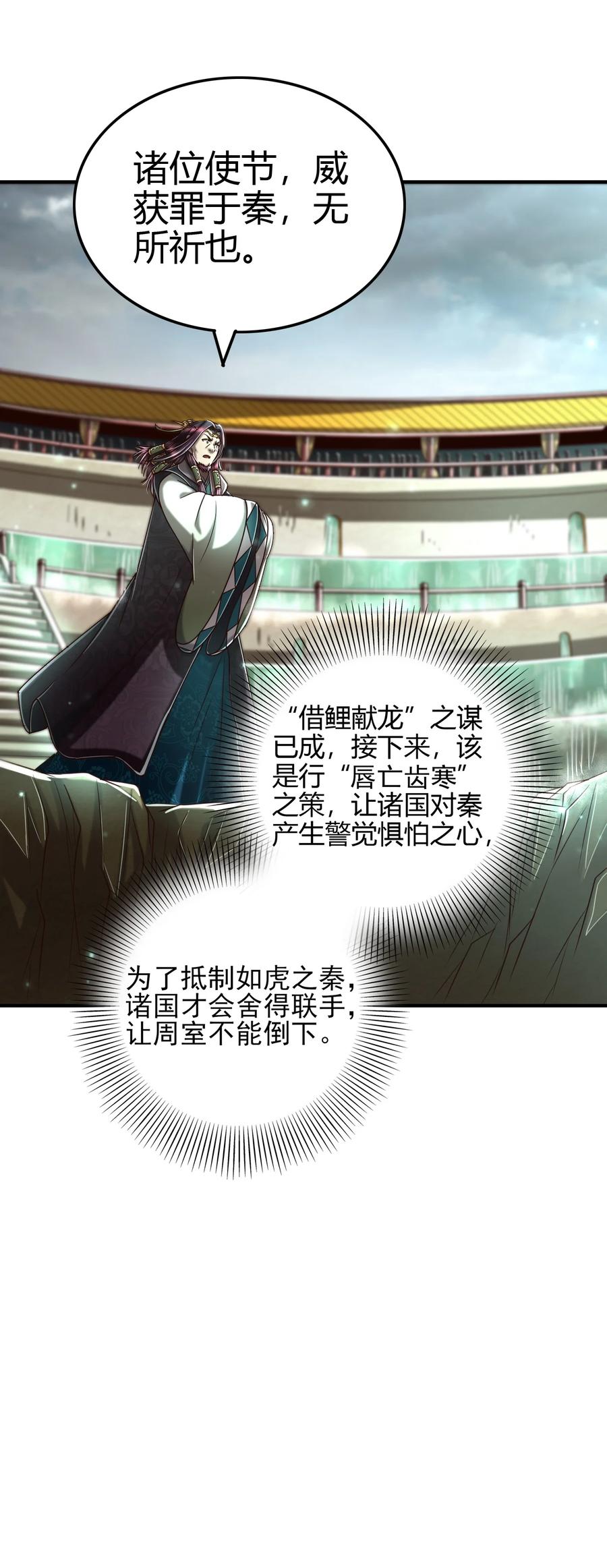 战国千年韩漫全集-161 借鲤献龙，唇亡齿寒无删减无遮挡章节图片 