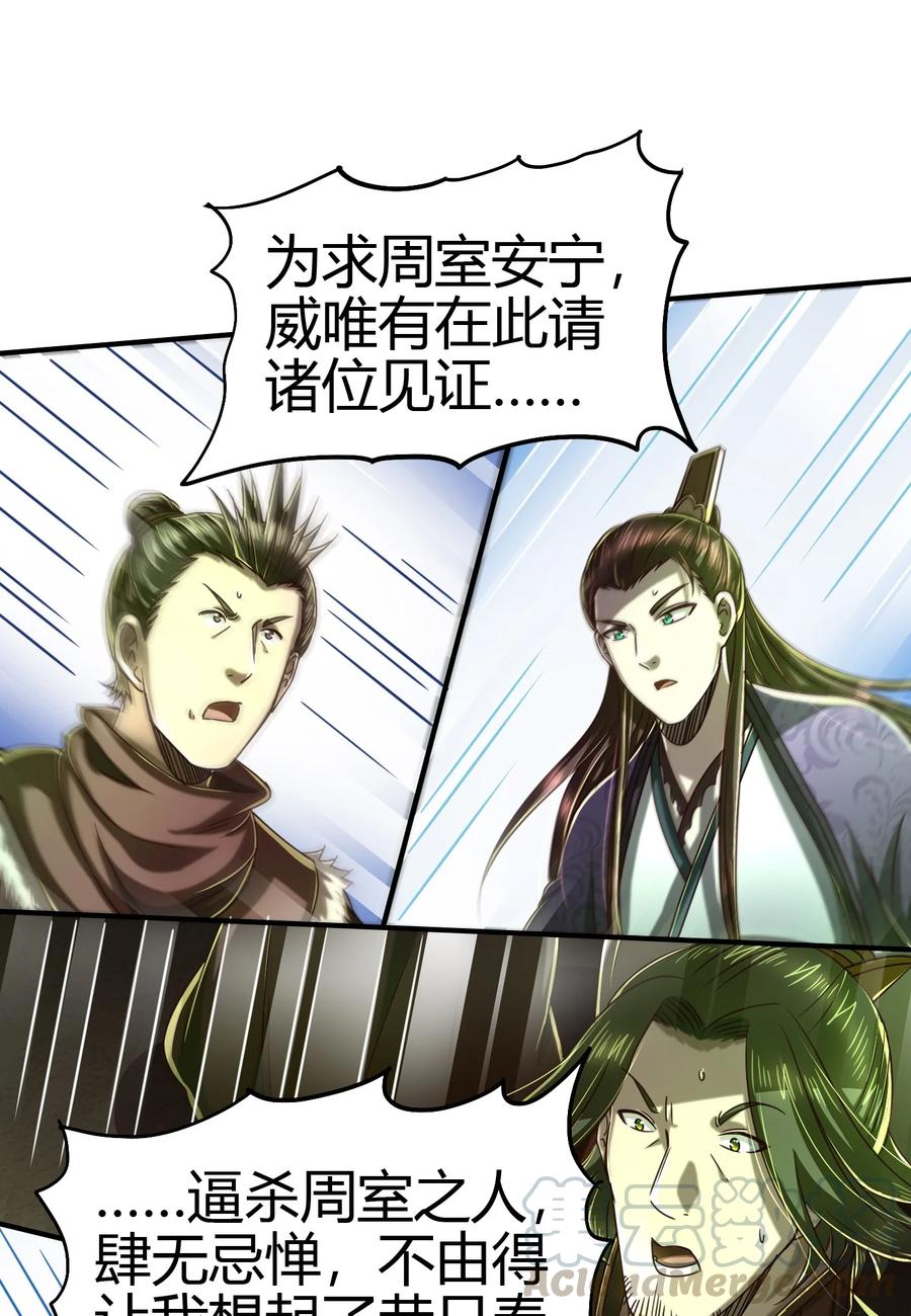 战国千年韩漫全集-161 借鲤献龙，唇亡齿寒无删减无遮挡章节图片 