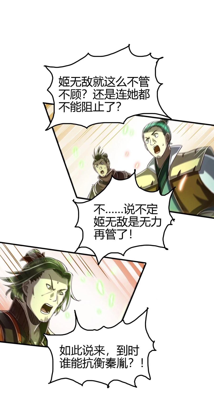 战国千年韩漫全集-161 借鲤献龙，唇亡齿寒无删减无遮挡章节图片 