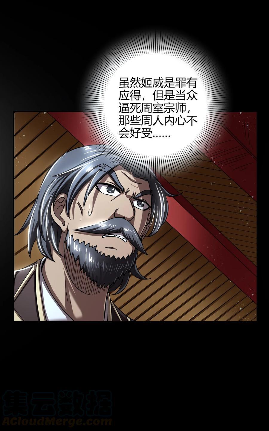 战国千年韩漫全集-161 借鲤献龙，唇亡齿寒无删减无遮挡章节图片 