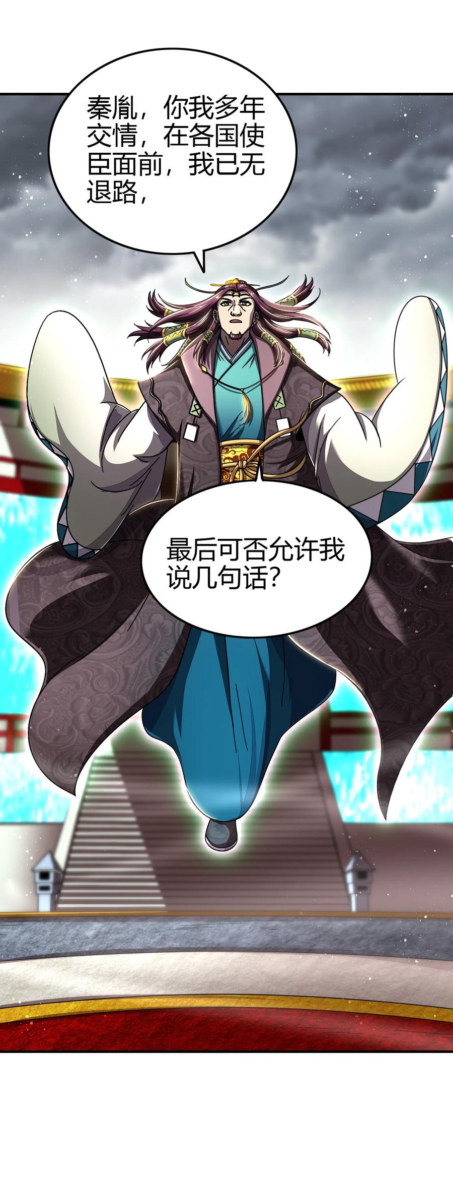 战国千年韩漫全集-161 借鲤献龙，唇亡齿寒无删减无遮挡章节图片 