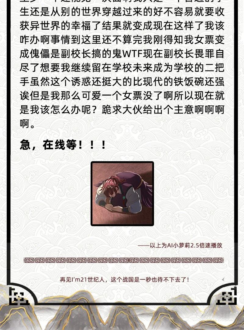 战国千年韩漫全集-161 借鲤献龙，唇亡齿寒无删减无遮挡章节图片 