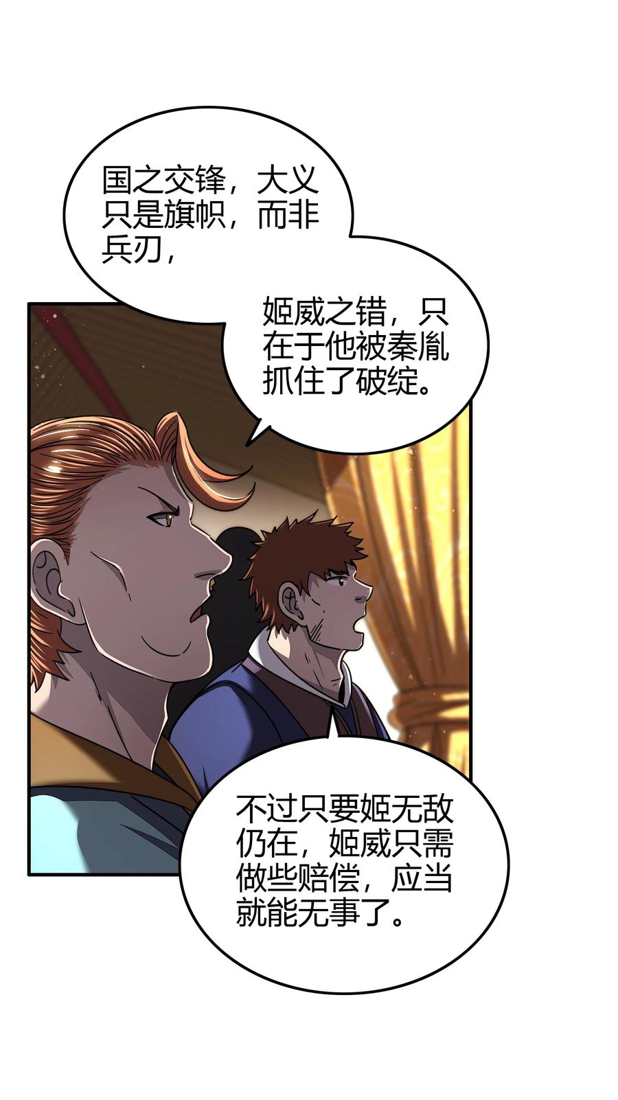 战国千年韩漫全集-161 借鲤献龙，唇亡齿寒无删减无遮挡章节图片 