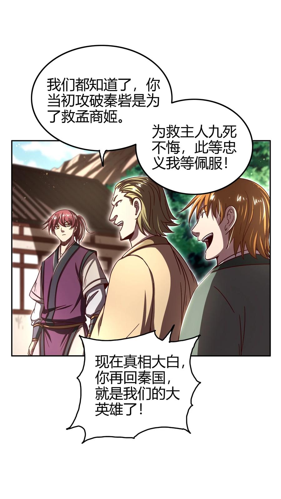 战国千年韩漫全集-162 谁为仇寇无删减无遮挡章节图片 
