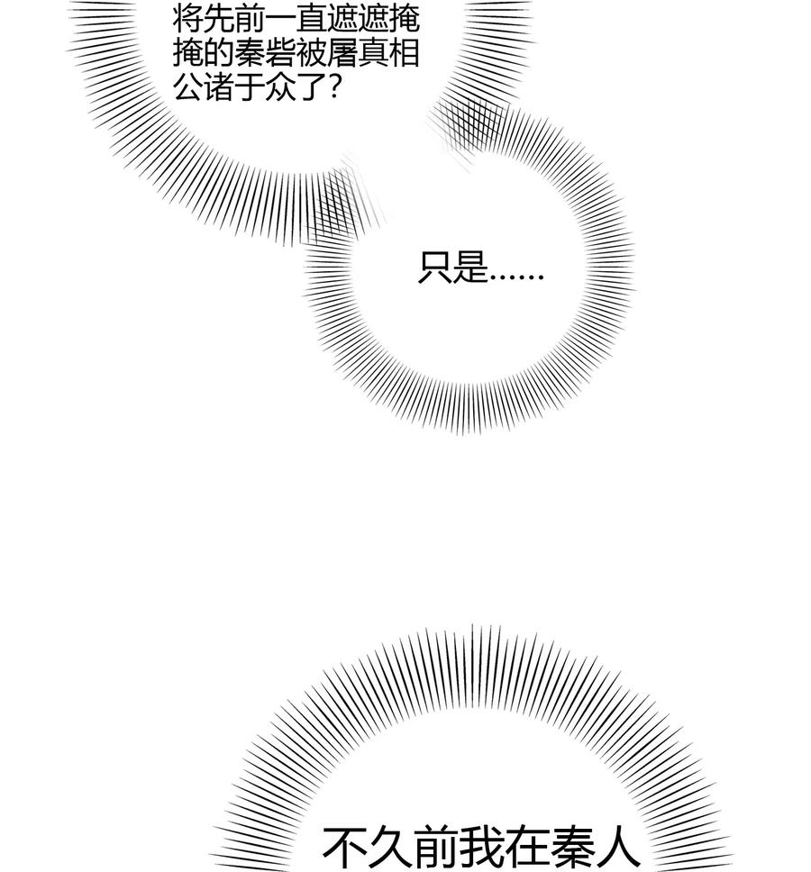战国千年韩漫全集-162 谁为仇寇无删减无遮挡章节图片 