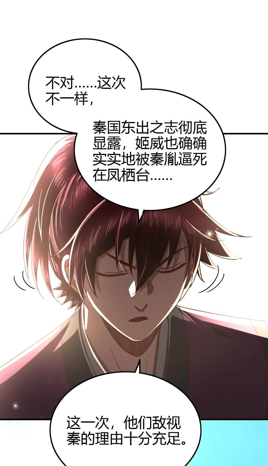 战国千年韩漫全集-162 谁为仇寇无删减无遮挡章节图片 