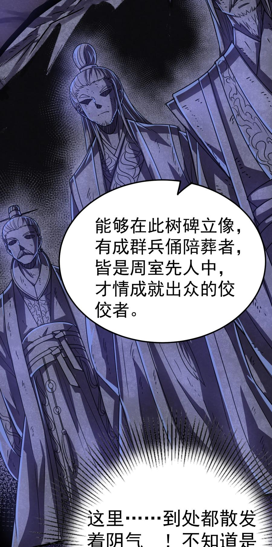 战国千年韩漫全集-163 姬渊玄无删减无遮挡章节图片 