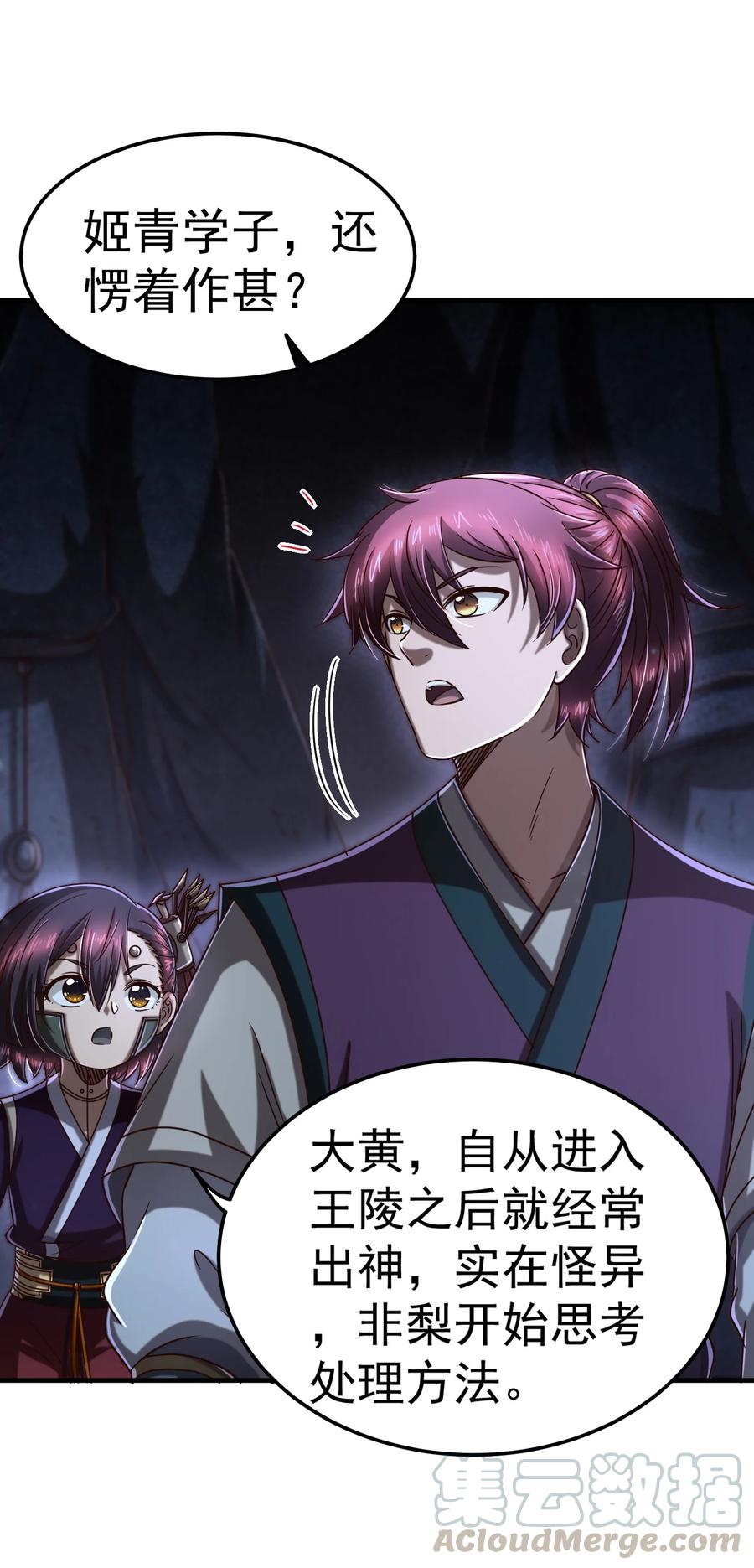 战国千年韩漫全集-163 姬渊玄无删减无遮挡章节图片 