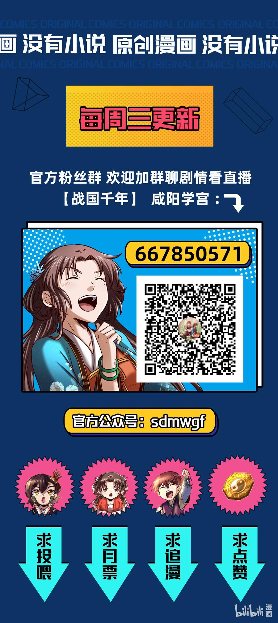 战国千年韩漫全集-163 姬渊玄无删减无遮挡章节图片 