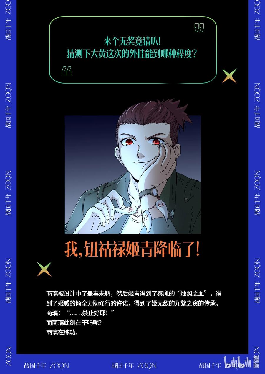 战国千年韩漫全集-164 战意无删减无遮挡章节图片 